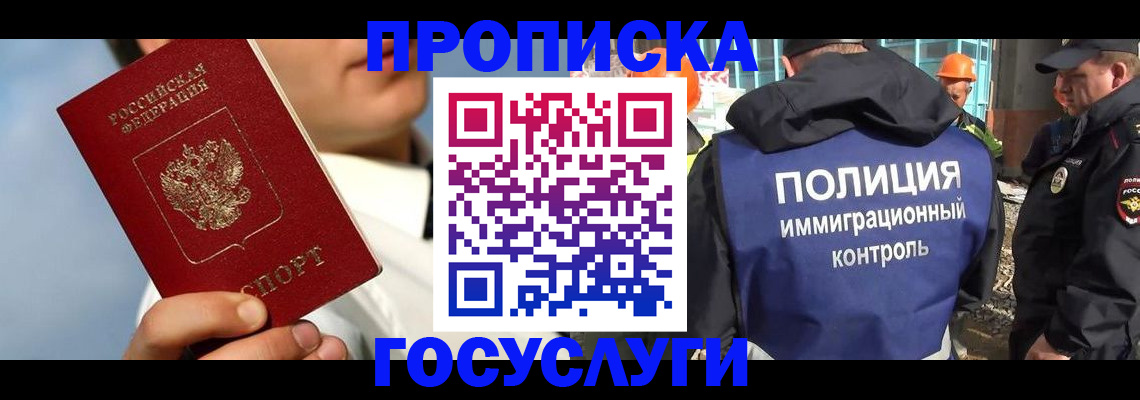 прописка в Гурьевске